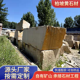 柏坡黄石材柏坡黄毛料太行金置石内外墙虎皮黄碎拼石暖黄色毛石板