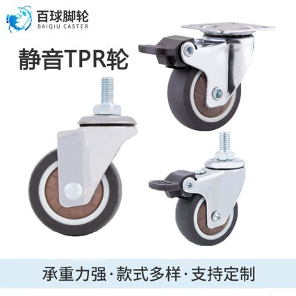 Колесо 1,5 дюйма 2 дюйма TPR универсальный износостойкий ролик с тормоза мебель полки тележка колесо направленное бесшумное колесо