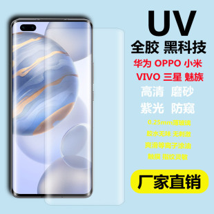 Suitable for Huawei Mate60Pro P80Pro Mate70Pro Uv Tempered Film Xiaomi 15Pro Uv Film