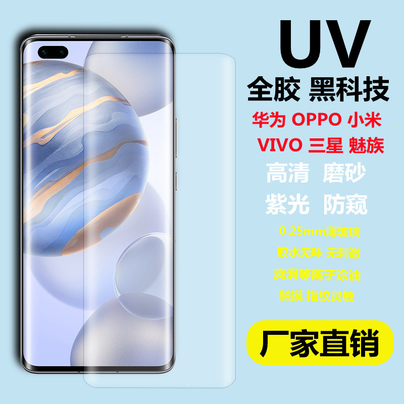 适用华为Mate60Pro P70PRO S18 UV钢化膜小米14Ultra Reno11 UV膜