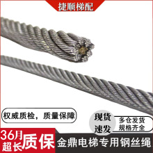 電梯限速器主機曳引鋼絲繩牽引麻芯8mm10mm 金鼎賽福天高盛鋼絲繩