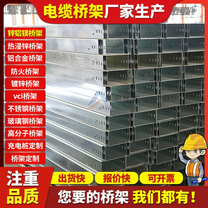 锌铝镁梯式槽式电缆桥架100*100 200*150托盘式大跨距金属桥架