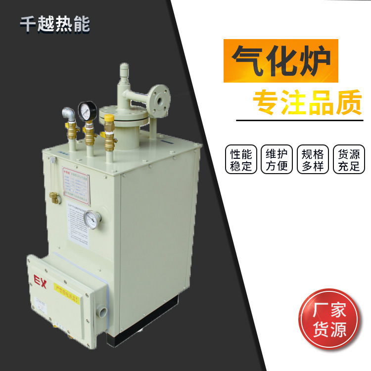 厂家销售液化气汽化炉 煤气气化炉 100KG 防爆型气化炉现货供应