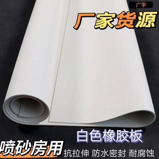 Wholesale Shot Blasting Machine Lined with White Rubber White Nitrile Oil-Resistant Rubber Coil Noise Reduction Shock Absorption White Rubber Sheet