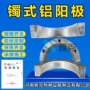 固定阳极防腐爪式铝阳极