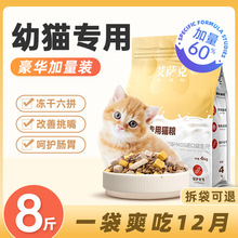 艾萨克幼猫猫粮专用8斤装1到3月冻干奶糕4到12月幼猫粮小猫试吃粮