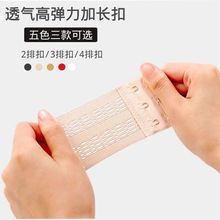 透气款内衣加长搭扣四排三排二排文胸延长胸罩连接背扣衣扣肩带
