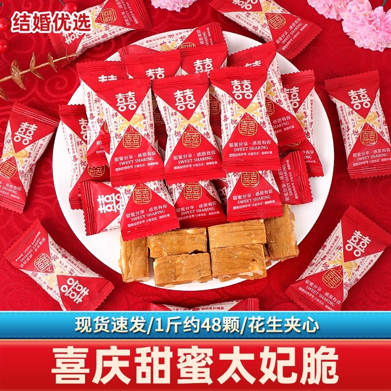 甜蜜分享太妃脆花生果仁高颜值订结婚喜糖散装焦糖糖果小零食批发