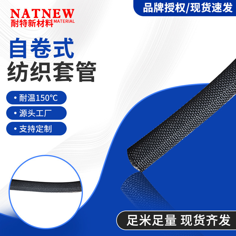 自卷式纺织套管包线布套管电线包布绝缘防静电线束套包布电线
