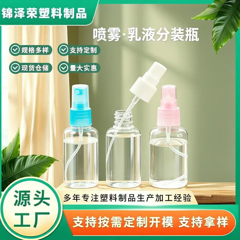 30Ml50Ml Perfume Bottle Pet Spray Bottle Perfume Refill Bottle Empty Bottle Portable Sample Refill Bottle Plastic Bottle
