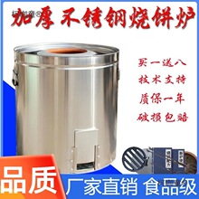 干菜烧饼烧饼烧饼商用油酥炭油梅干菜炉子缸烤炉老式缙云摆麦太保