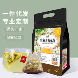 金菊茉莉花茶150克养生茶茉莉花组合茶厂家批发一件代发
