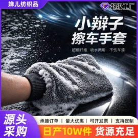 擦车巾;抹布、百洁布;汽车清洁工具