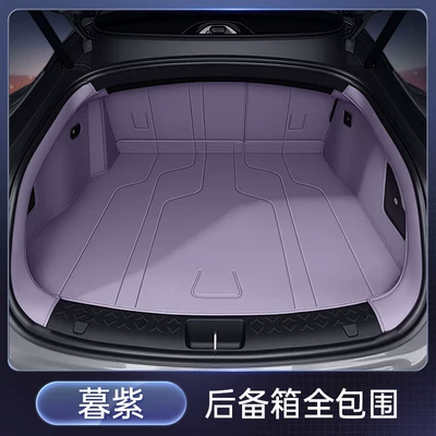 Suitable for Avita 06t Trunk Mat, Full Coverage for 26 Models of Car Interior Modification Accessories, Trunk Mat (Trunk Mat) - evening-purple-fully-enclosed-trunk-mat-avita-06t