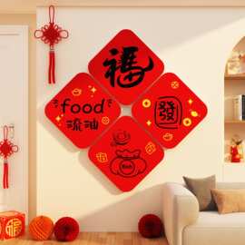 马新年装饰品春节客厅大白电视机背景墙面画挂件福字氛围布置2026