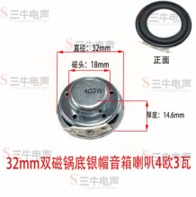 31mm32mm3.2cm智能迷你多媒体蓝牙音箱喇叭扬声音器4/8欧2瓦3瓦W