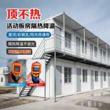 活动板房专用反射隔热涂料 工地临建房防晒降温隔热漆