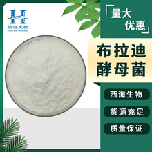 现货包邮布拉迪酵母菌200亿/g 食品饲料添加剂水溶性布拉氏乳杆菌
