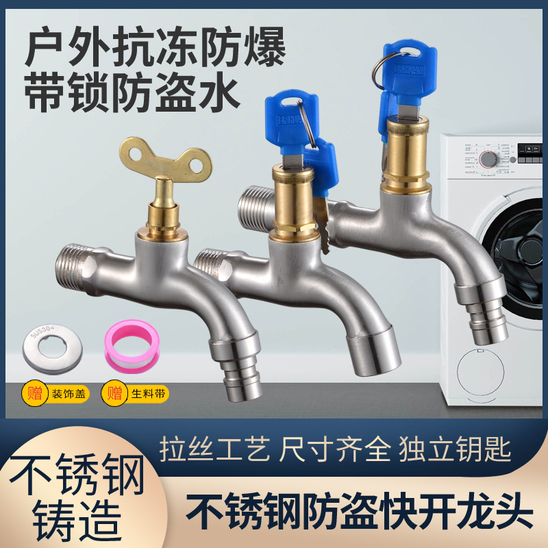 With lock faucet outdoor anti-theft with key extended washing machine mop pool explosion-proof anti-freeze crack faucet 4 points 6 points