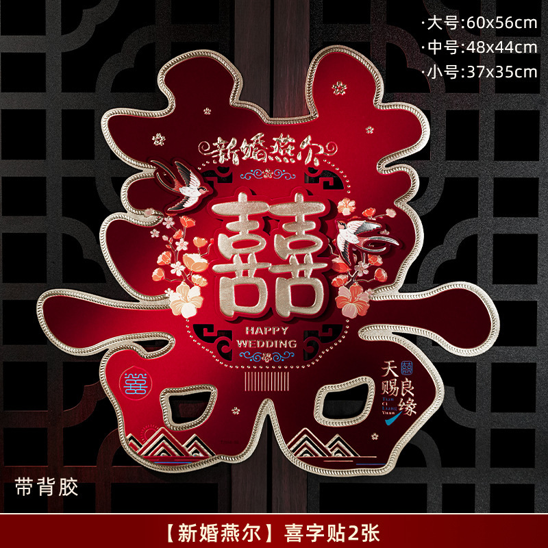 喜字贴结婚礼专用小区单元大门口农村囍字装饰婚房背景墙婚庆布置|undefined