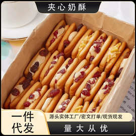 夹心奶酥颗颗蔓越莓芒果葡萄夹心饼干独立小包装颜值网红休闲零食