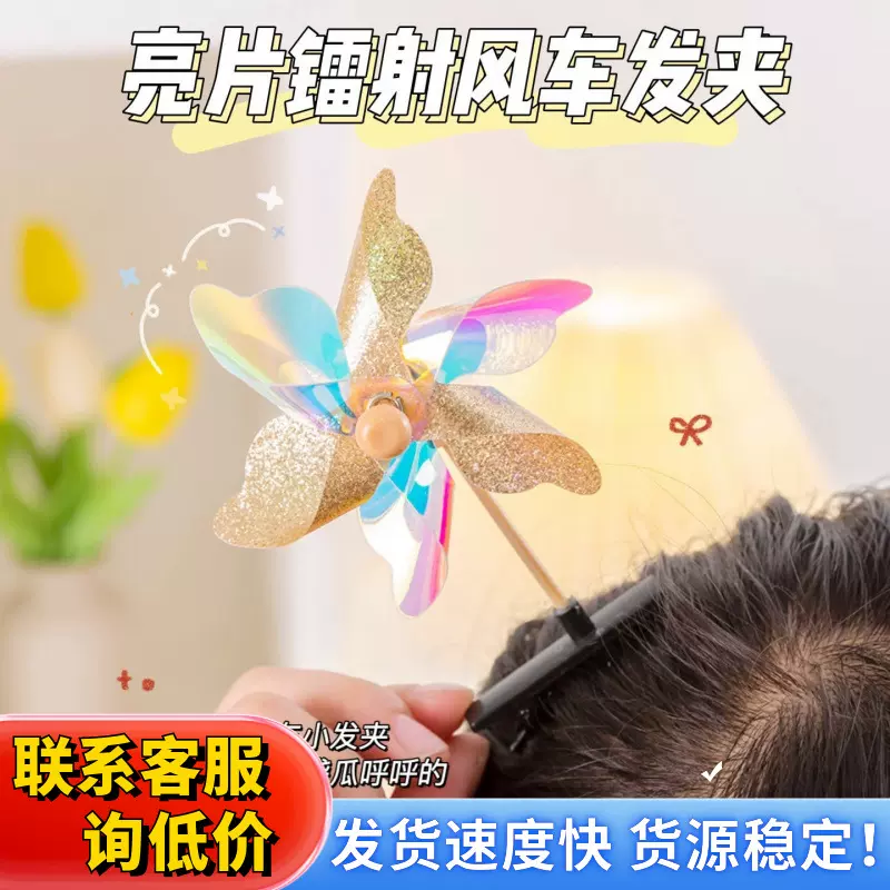 创意炫彩风车发夹儿童幼儿园分享小礼物学生活动礼品幼儿园小礼品
