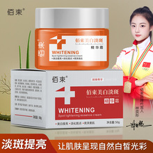 佰束美白淡斑精华霜提亮肤色淡化斑点亮泽美肌柔嫩净透改善粗糙