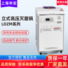 上海申安LDZM-40/60KCS/80KCS-IIS立式壓力蒸汽滅菌器消毒鍋現貨