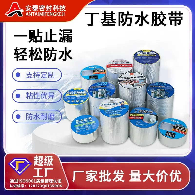 厂家批发屋顶防水丁基胶带彩钢瓦自粘防水卷材高分子丁基防水胶带