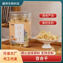 百合干新货湖南龙山百合50克瓶装药食两用滋补煲汤 批发代发