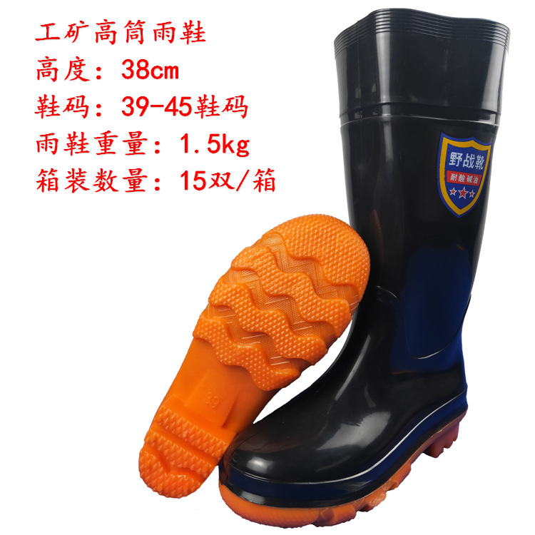 工矿高筒雨鞋
