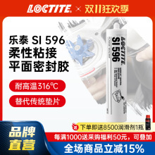 LOCTITE乐泰密封胶 596 300ml 耐高温工业锅炉金属维修 硅密封胶
