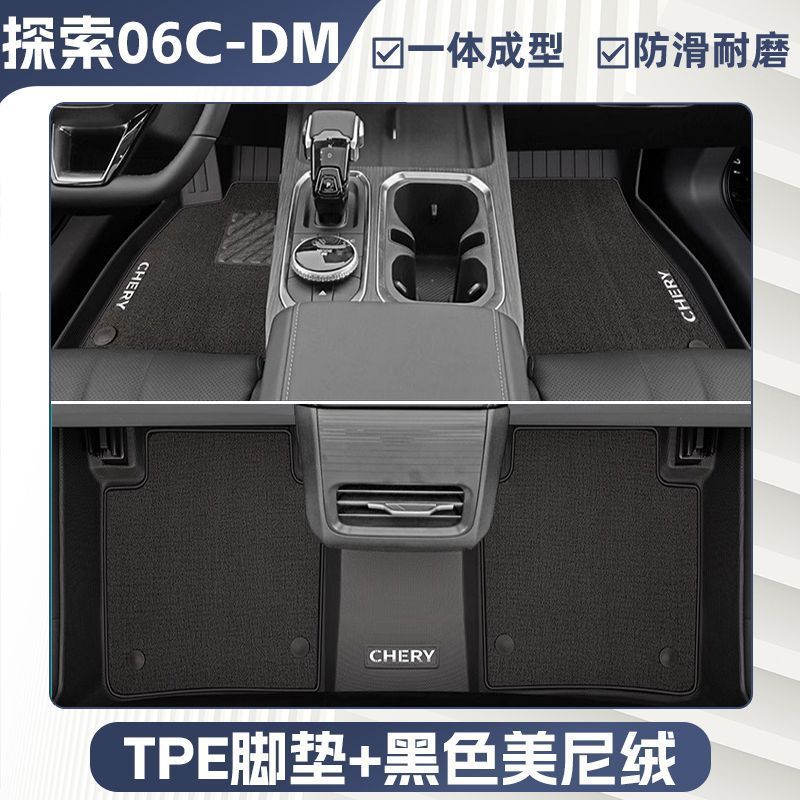 Chery – Universal Foot Pad CDM Floor Mats - elegant-black-tpe-double-layer-floor-mat-premium-mini-velvet-surface-new-upgrade-24-explore-06cdm-hybrid-official-configuration