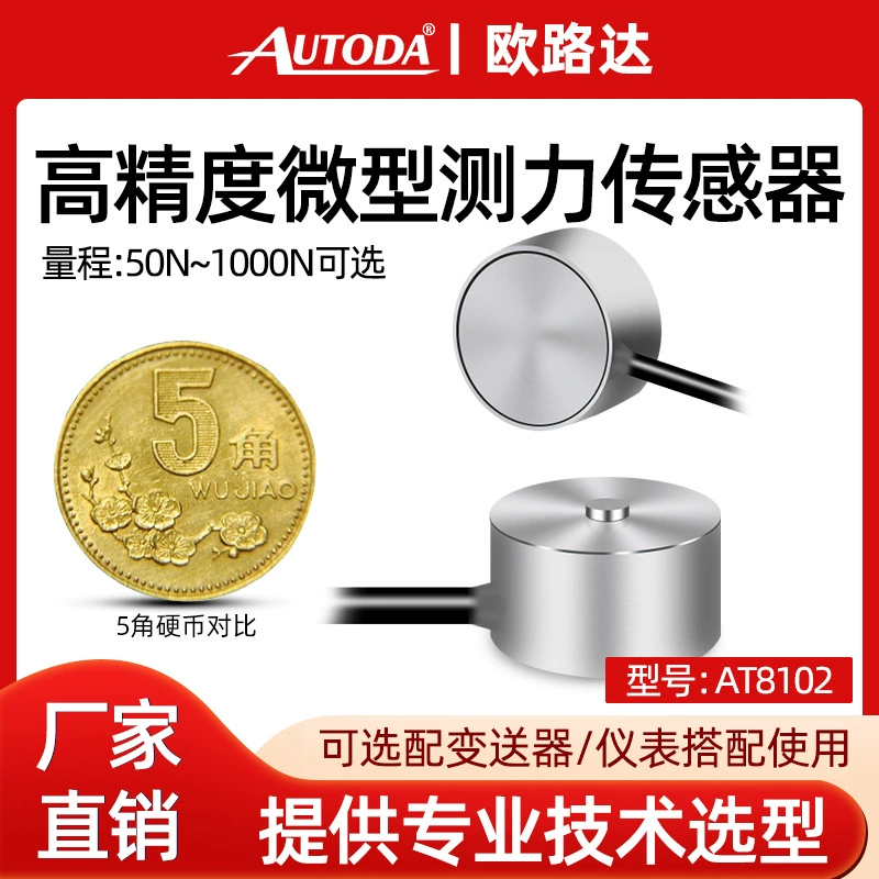 Oluda AT8102 высокоточный датчик силы диаметром 10 мм рукоятка робота 50N ~ 1000N