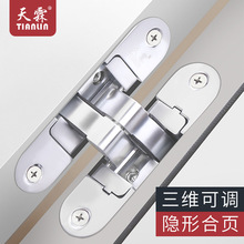 天霖三维可调隐形门合页暗藏十字铰链180度折叠门隐藏式柜门平开