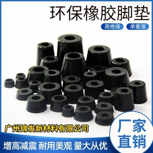 Environmental protection rubber machine foot mat table and chair non-slip wear-resistant shock-absorbing rubber mat with gasket tapered screw hole rubber foot mat