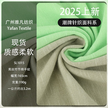 现货190g亮丝平纹竹节棉面料 春夏轻薄闪光透气涤棉针织弹力汗布