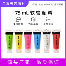 定制75ml软管水彩丙烯颜料12色单支diy彩绘手指画美术用品