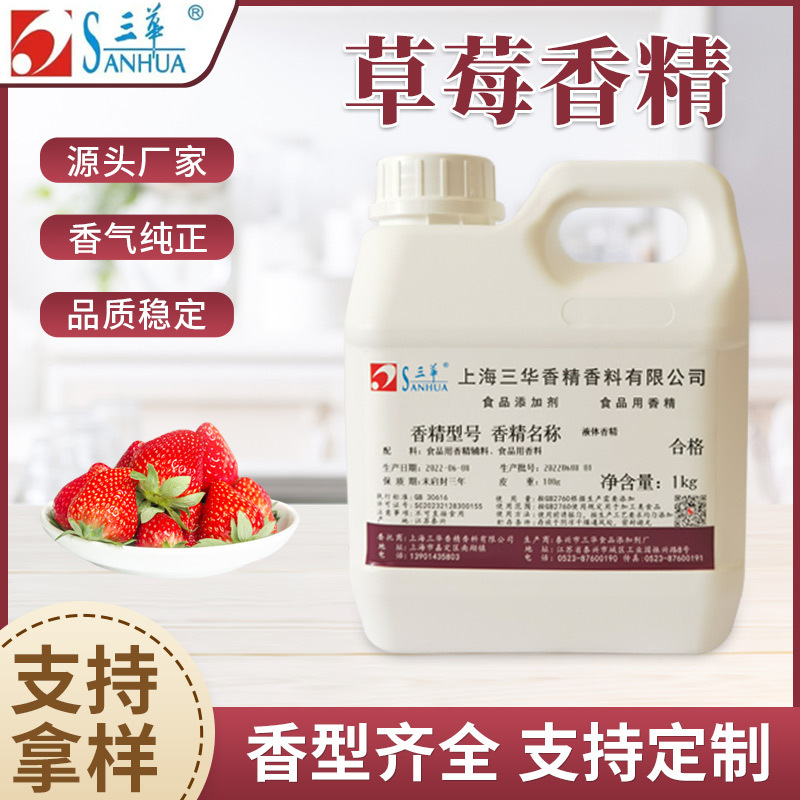 草莓香精食用香精食品香精水溶性油溶性甜草莓液体香精样品