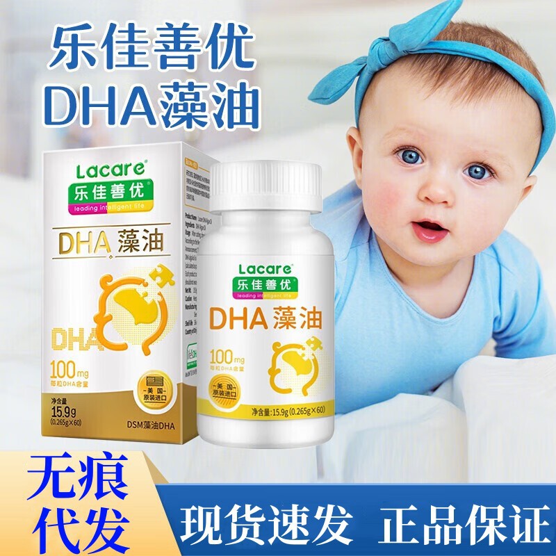 楽佳善優dha藻油60粒/瓶dha海藻油現物偽造防止は無痕代発卸売りをサポートできる|undefined
