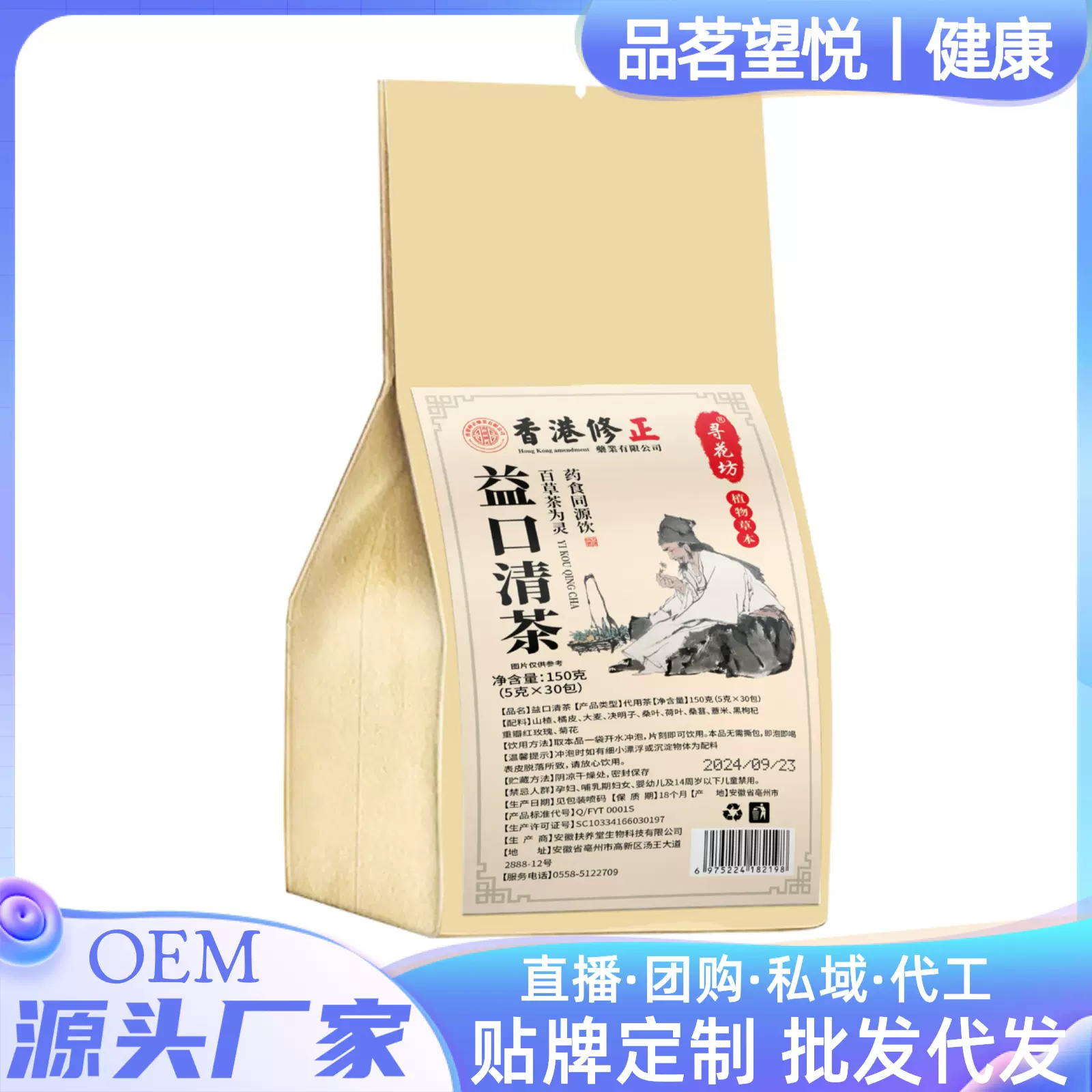 益口清茶150g益清口茶三青茶养生同款组合袋泡茶厂家代用茶草本茶
