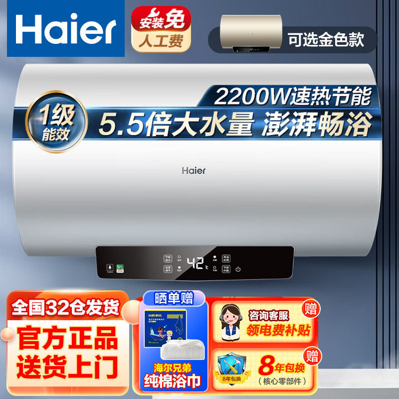海尔电热水器能效储水式家用5.5增容大水量2200w速热节能省电