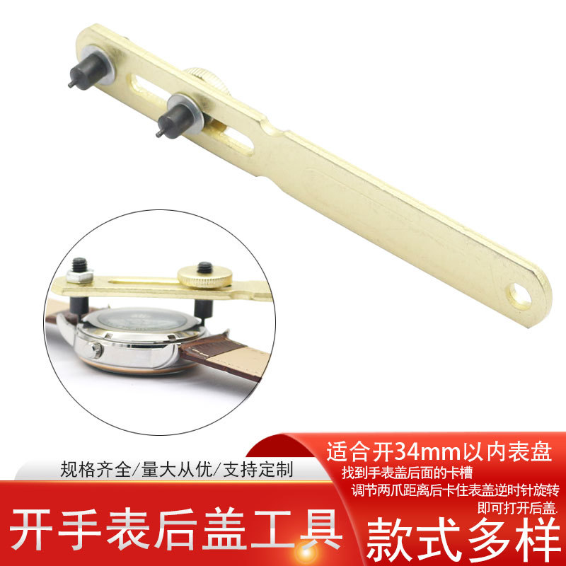 开表器 两脚开开底盖器 两爪开表盖手表维修 修表工具 黄色两爪开