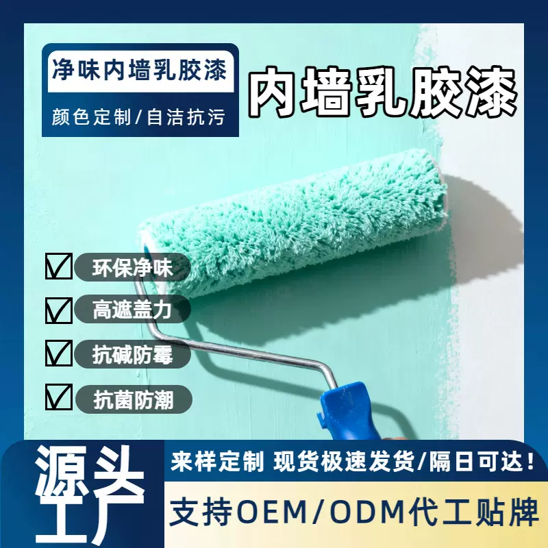 定制室内家用刷墙修复白色涂料 彩色自刷翻新环保水性内墙乳胶漆