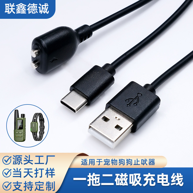USB 1 対 2 磁気充電ケーブルペット犬無駄吠え防止首輪電源コード磁気充電データケーブルカスタマイズ|undefined
