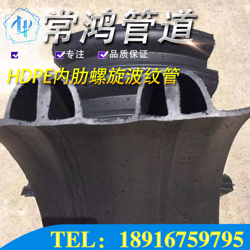 高密度聚乙烯HDPE内肋增强螺旋波纹管 内肋伞状增强螺旋波纹管SN8