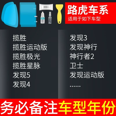 Rain-Proof Film, Reflective Reversing Mirror, Rearview mirror rainproof sticker - special-for-land-rover-5-piece-pack-remark-model-year