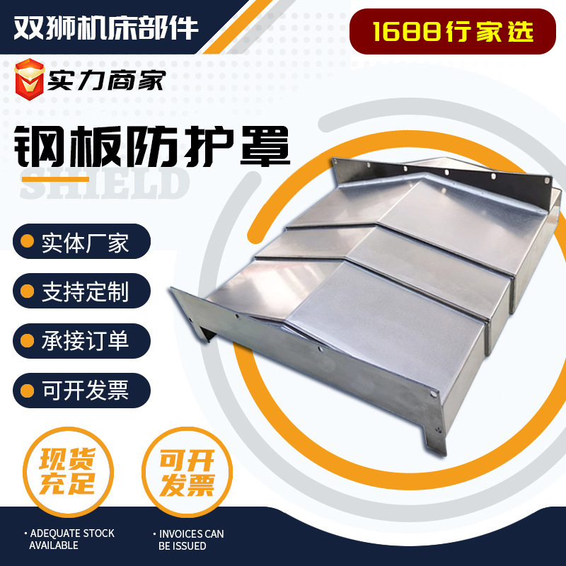 厂家供应机床导轨钢板防护罩龙门钣金护罩伸缩式不锈钢板护罩