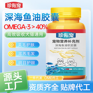Deep-Sea Fish Oil Capsules for Cats and Dogs, Hair Beauty and Brightening Skin Care Nutritional Supplements, Fish Oil Capsules for Cats and Dogs