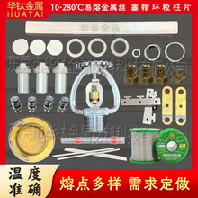 易熔合金钎料 48℃-280℃温感元配件金属片 低熔点锡合金条帽盖环